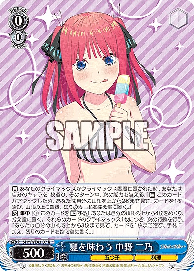 夏を味わう 中野 二乃 【5HY/WE43/37】